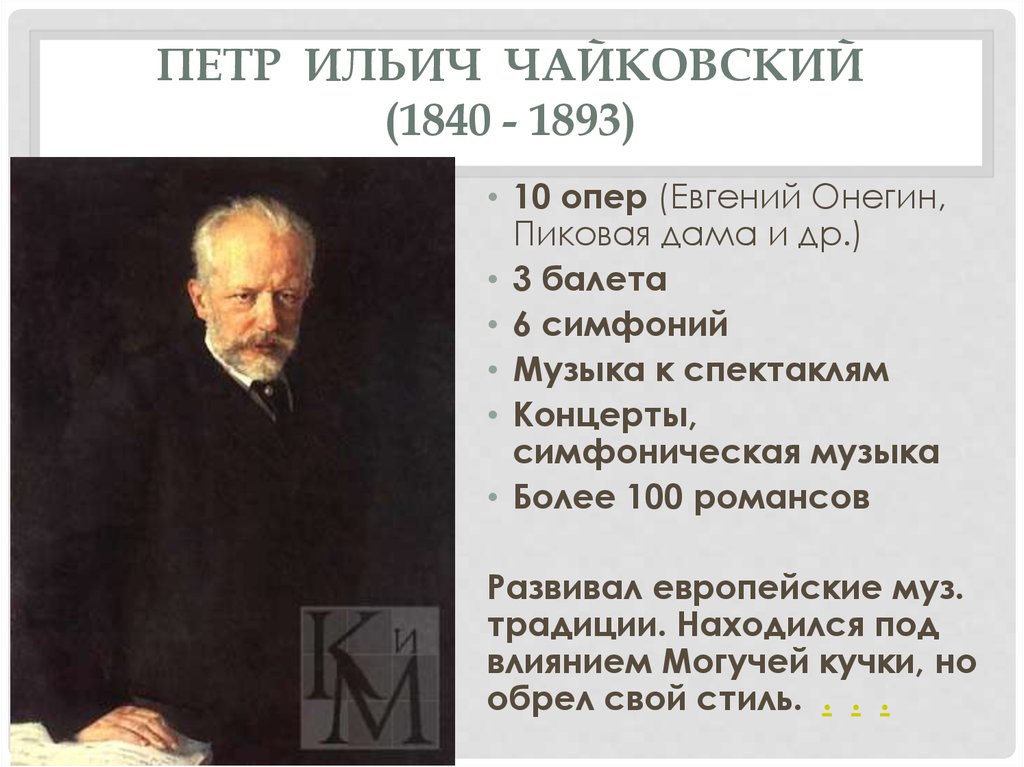 Название произведений чайковского. 10 Опер п. и . Чайковского названия. Известные оперы Чайковского.