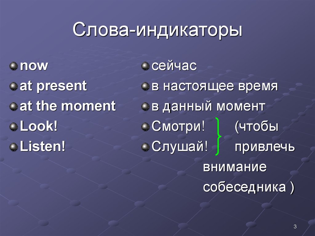 Слова-индикаторы