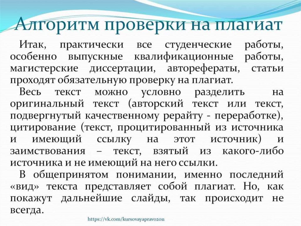 Что такое плагиат. Плагиат презентация. Понятие плагиата. Антиплагиат презентация. Что такое плагиат кратко.