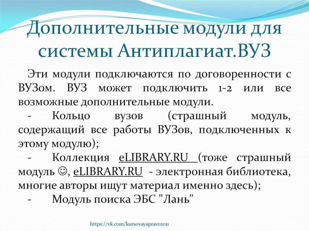 Положение плагиат. Антиплагиат презентация. Модули антиплагиат вуз. Алгоритм антиплагиата.