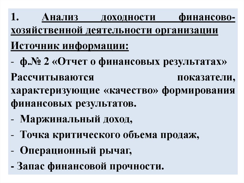 Анализ рентабельности презентация