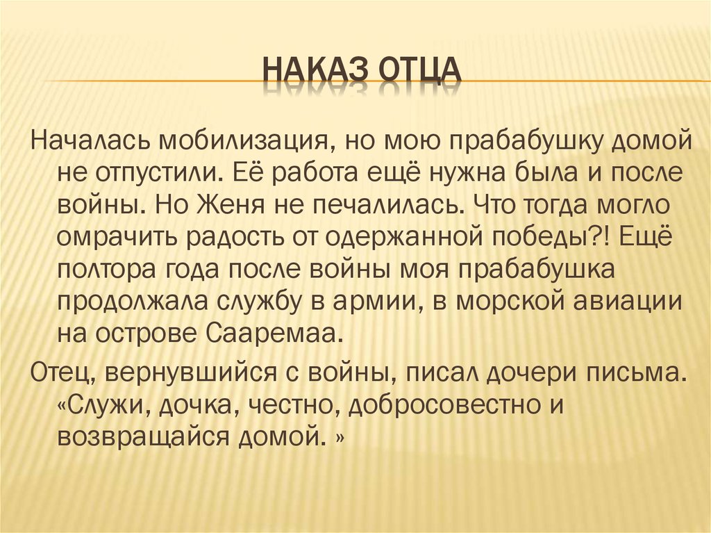 Наказ отца