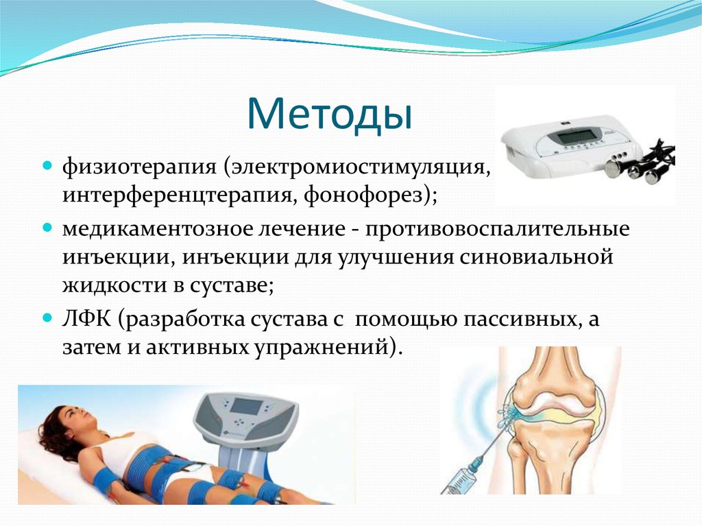 Простейшие методы физиотерапии презентация