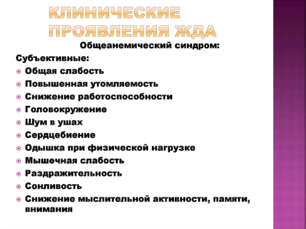 План сестринских вмешательств при железодефицитной анемии у детей