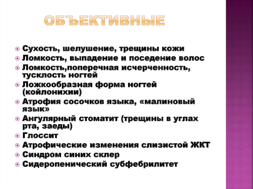 Объективные