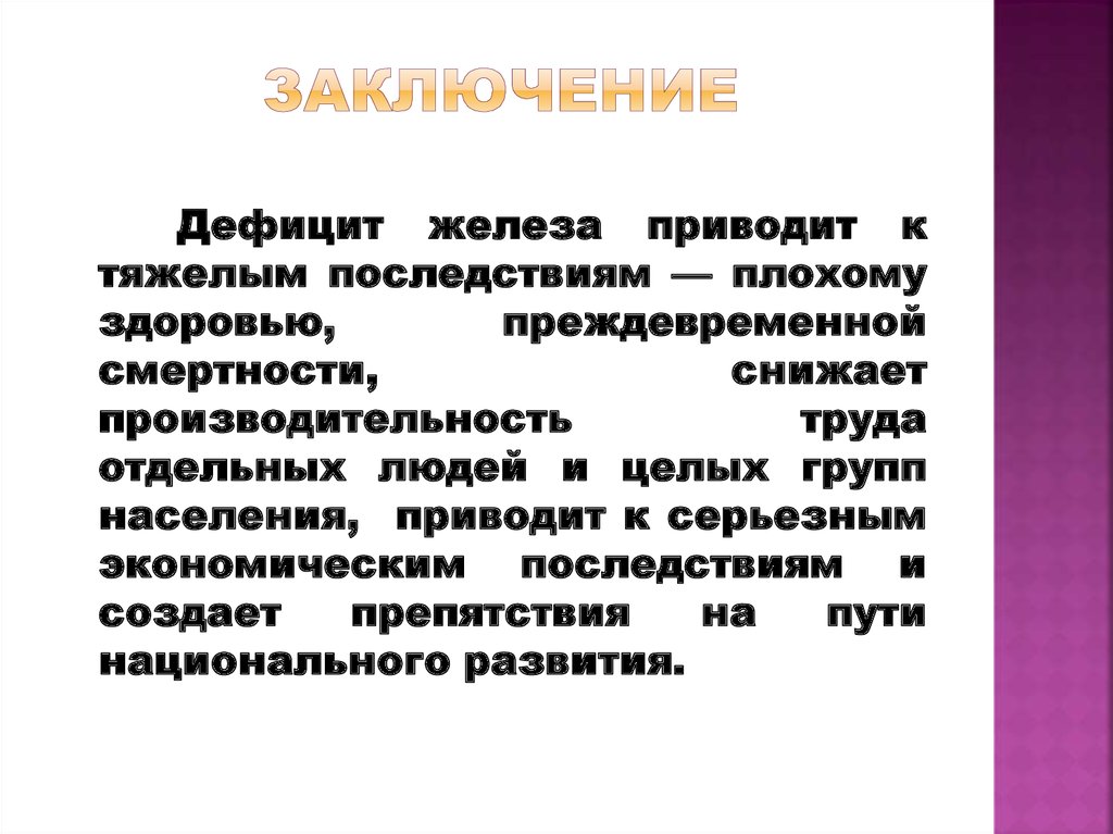ЗАКЛЮЧЕНИЕ