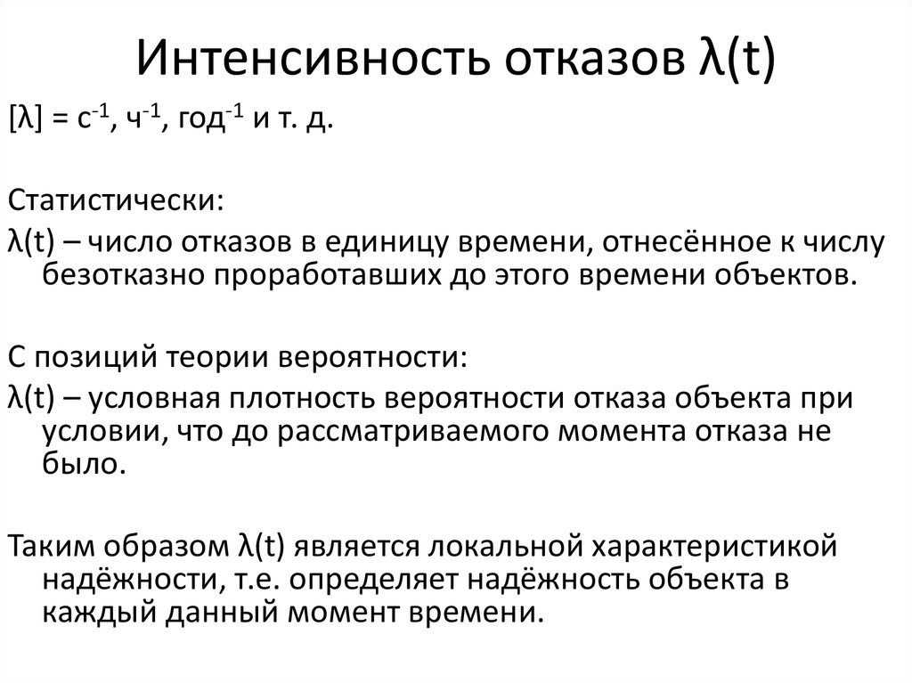 Как определяется интенсивность отказов схемы