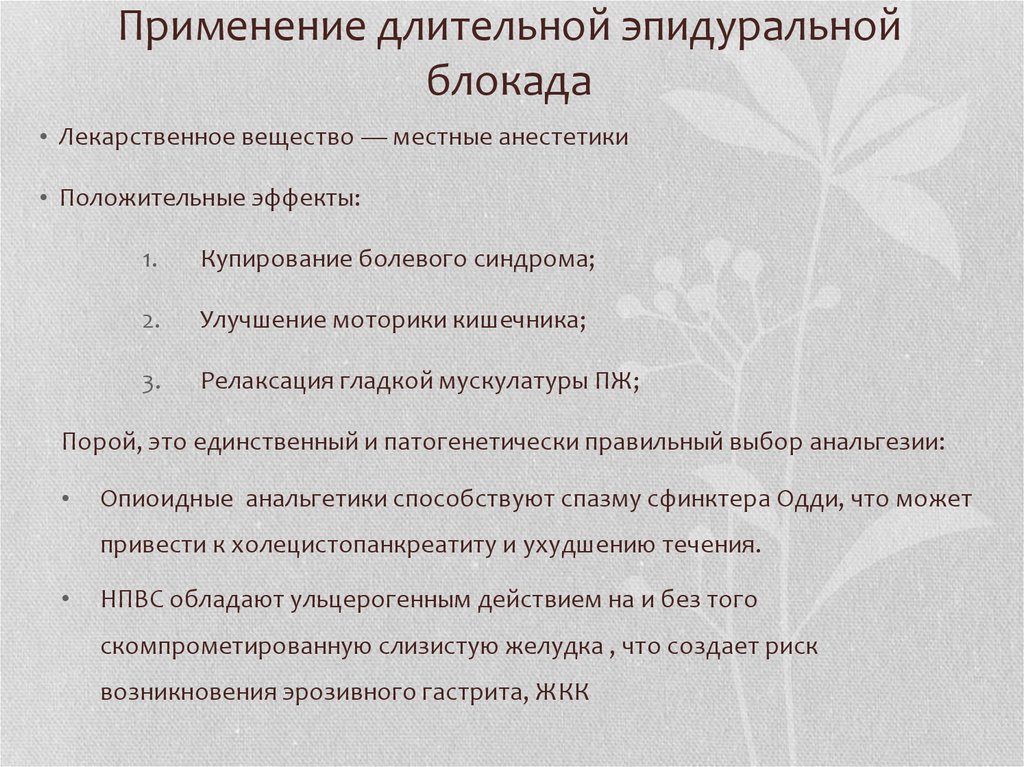 Как действует блокада. Сколько действует блокада. Эпидурального блокада. Осложнения после эпидуральной блокады.