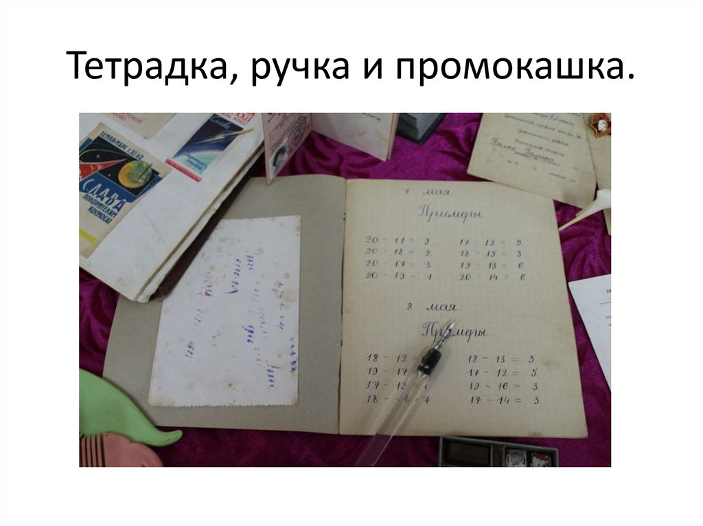 Слово промокашка. Тетрадка с промокашкой. Промокашка с ручкой. Промокашка в тетради. Промокашка в тетради фото.