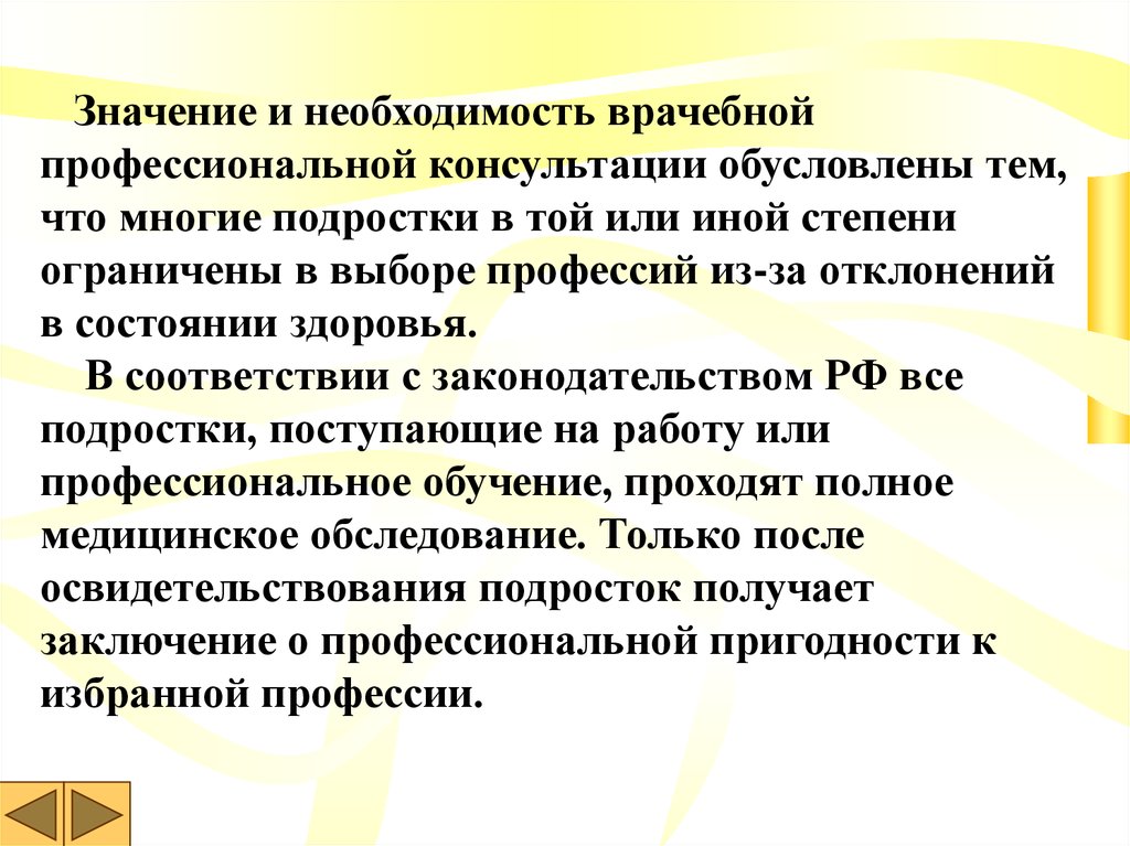 Значение необходимости. Врачебно профессиональная консультация задачи. Значение профессиональных консультаций. Врачебно профессиональная консультация подростков. Врачебно профессиональное консультирование.