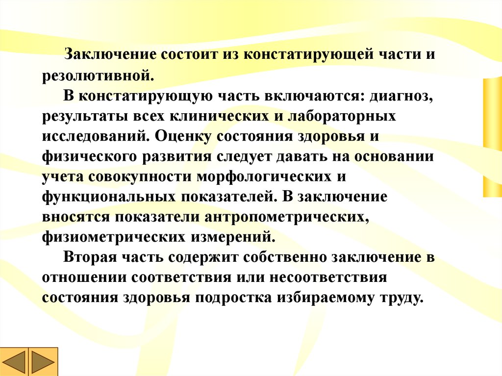 Включи части. Заключение состоит из. Заключение состоит из частей. Констатированное заключение. Из чего состоит заключение.