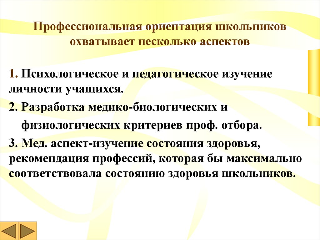 Профессиональная ориентация и профессиональный отбор