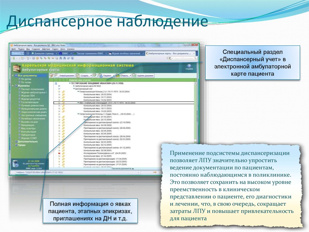 Медицинская информационная система презентация