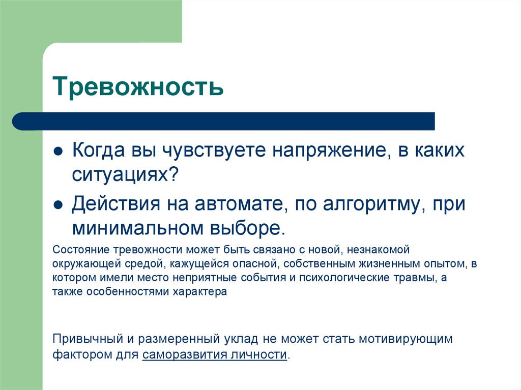 Выбор состояния. Напряженность ощущений. Ощущение напряжения. В каких ситуациях эффективно. В каких ситуациях эффективна телесность внутрь?.