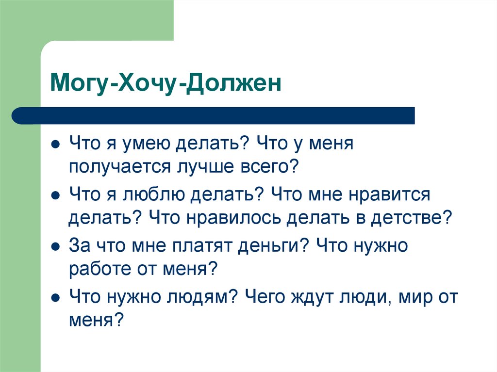 Тема получиться. Что я умею делать хорошо. Презентация что я умею делать лучше всего. Что у меня получается делать лучше всего. Что я умею делать список.