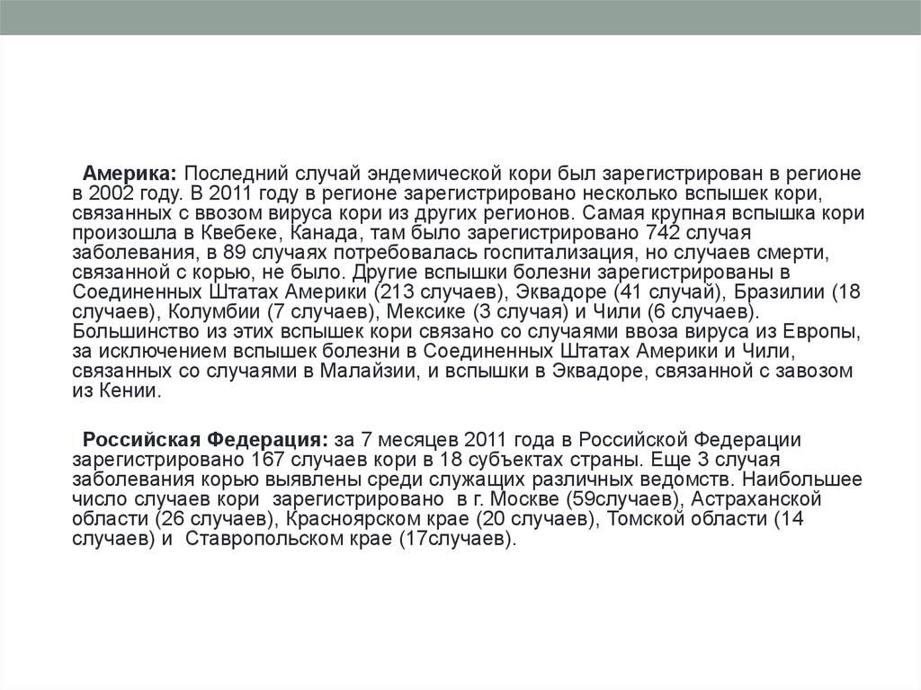 Кори зарегистрировать. Вспышки кори в России по годам. Определение случая кори. Вспышка кори была зарегистрирована в одном из регионов РФ. Самое сильное вспыхивание кори.