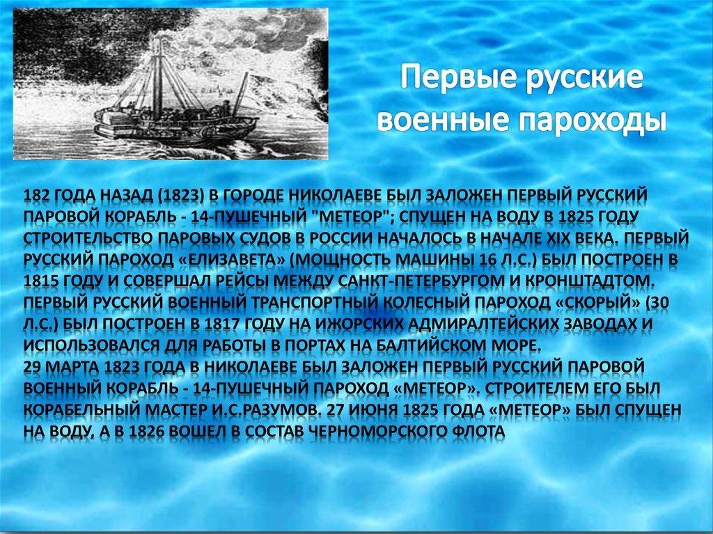 Презентация первые пароходы и пароходство в россии 3 класс