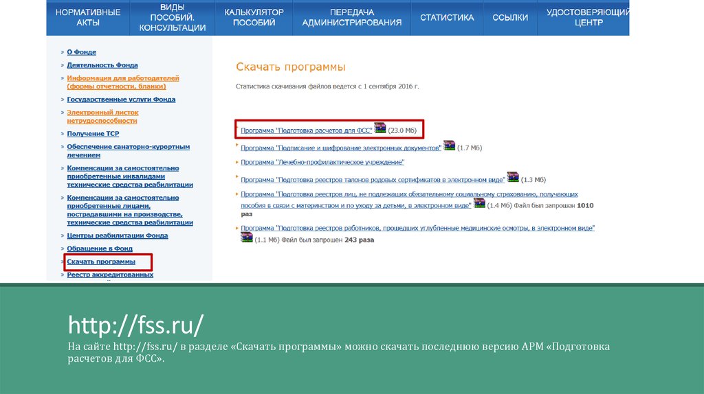 Portal fpc ru зарегистрироваться. Zevs fss625. 02.201.13.2 FSS.