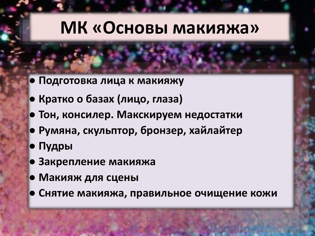 Основные мк