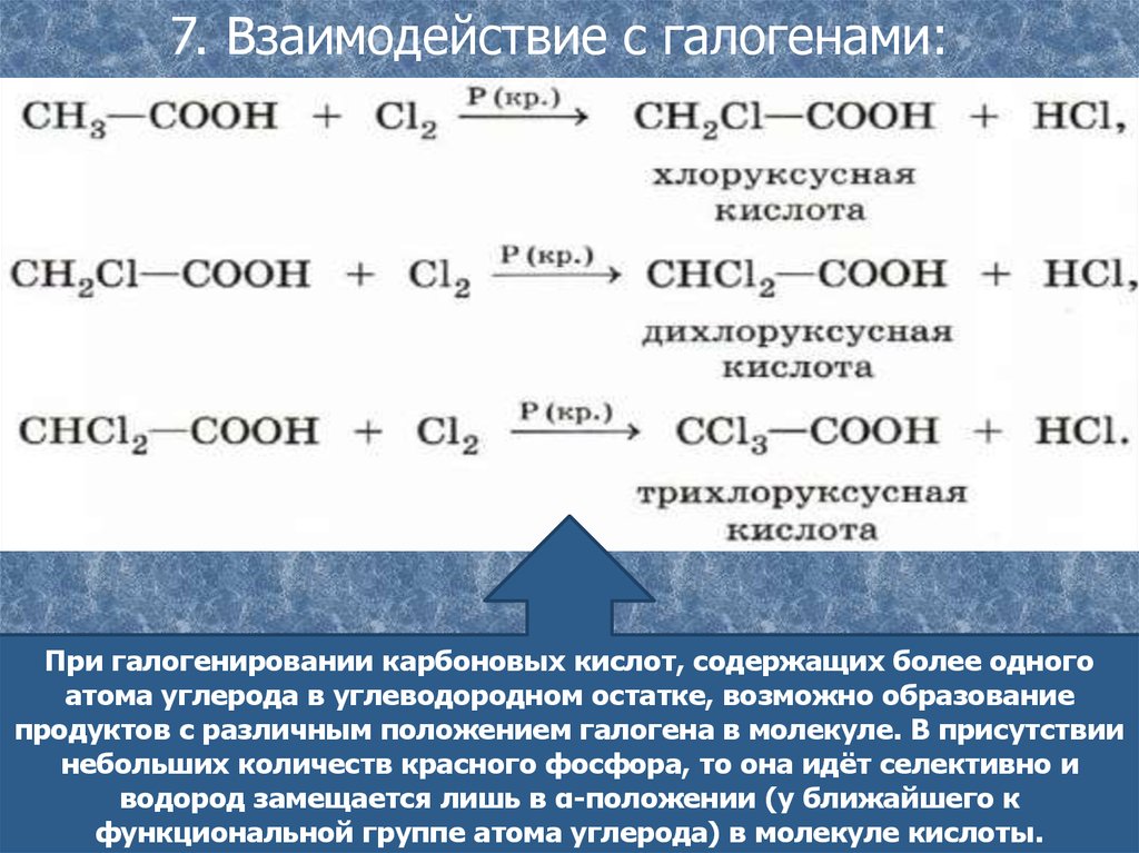 Уксусная кислота хлоруксусная кислота реакция. Реакция карбоновых кислот с галогенами. Катализатора при галогенировании карбоновых кислот.
