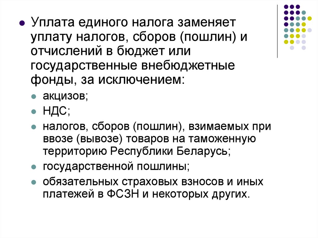 Единый налог заменяет. Уплата единого налога заменяет уплату:. Уплата единого налога заменяет уплату нескольких видов налогов.