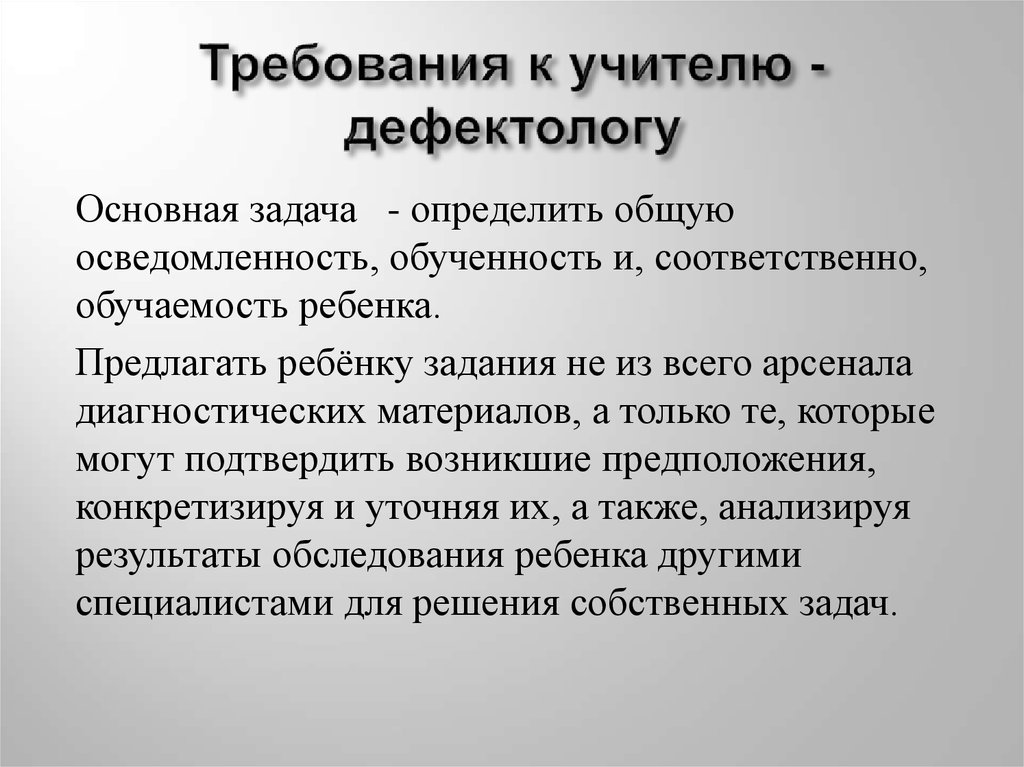 Реферат: Специфика психолого-педагогической диагностики детей 5-7 лет