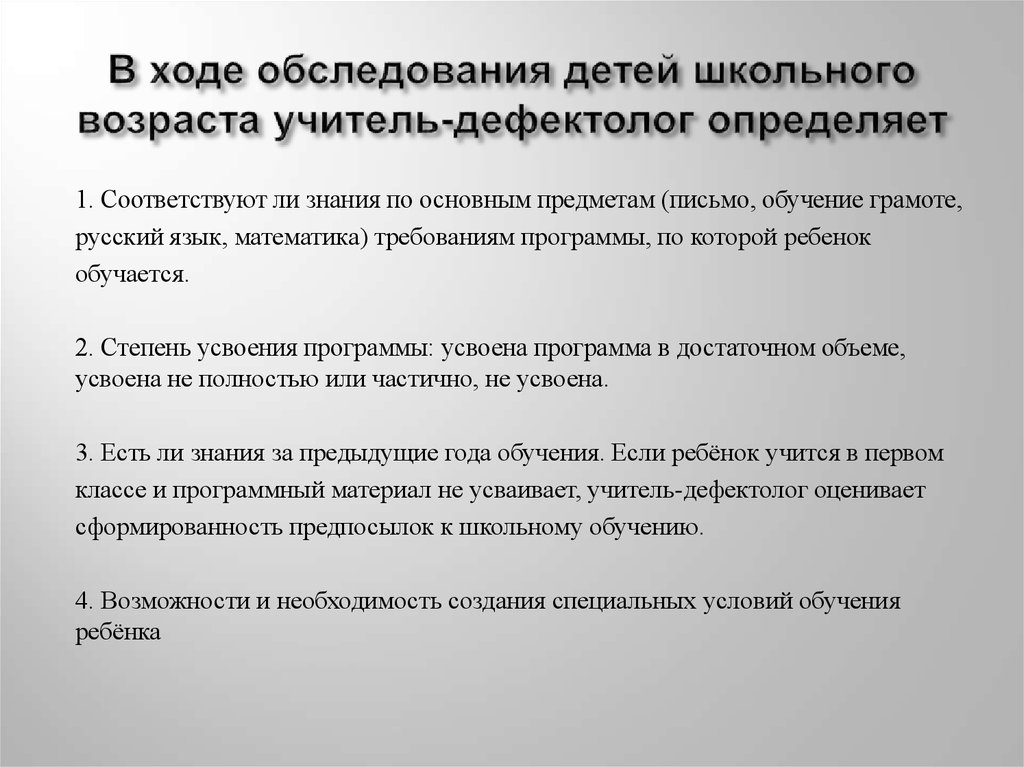 Карта дефектологического обследования школьника с овз