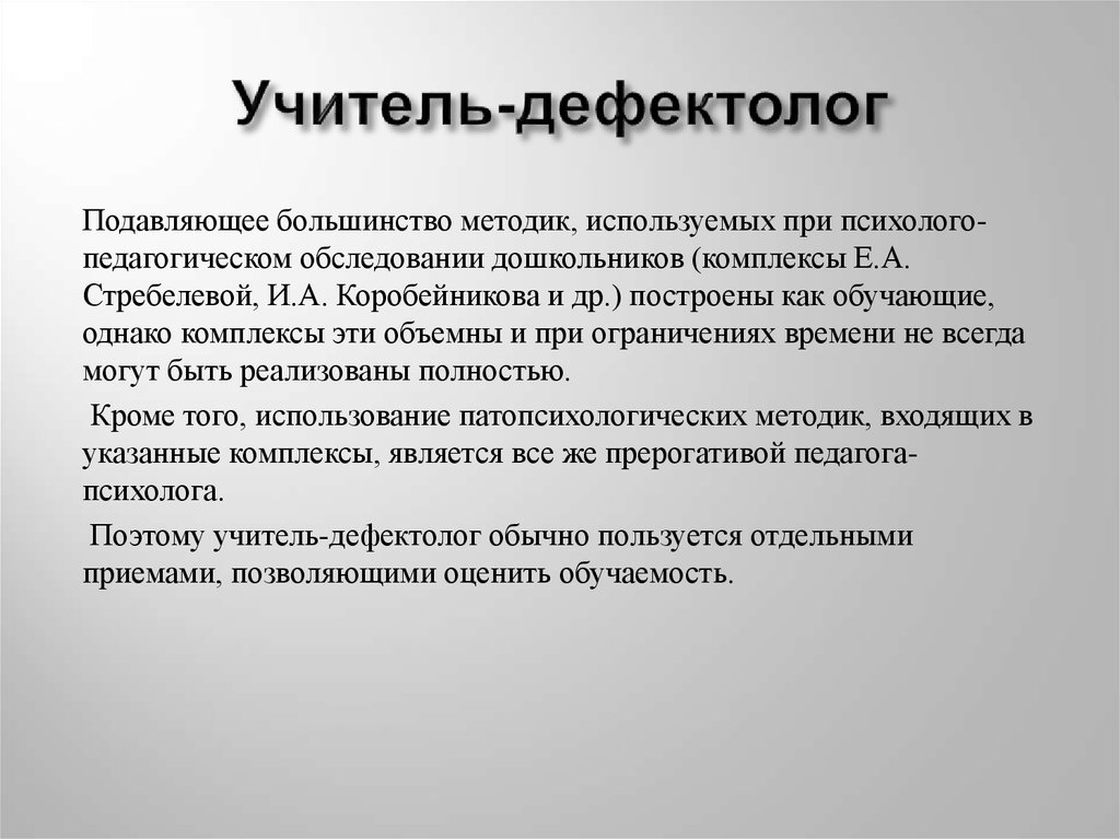 Дефектологическое обследование 4 класс