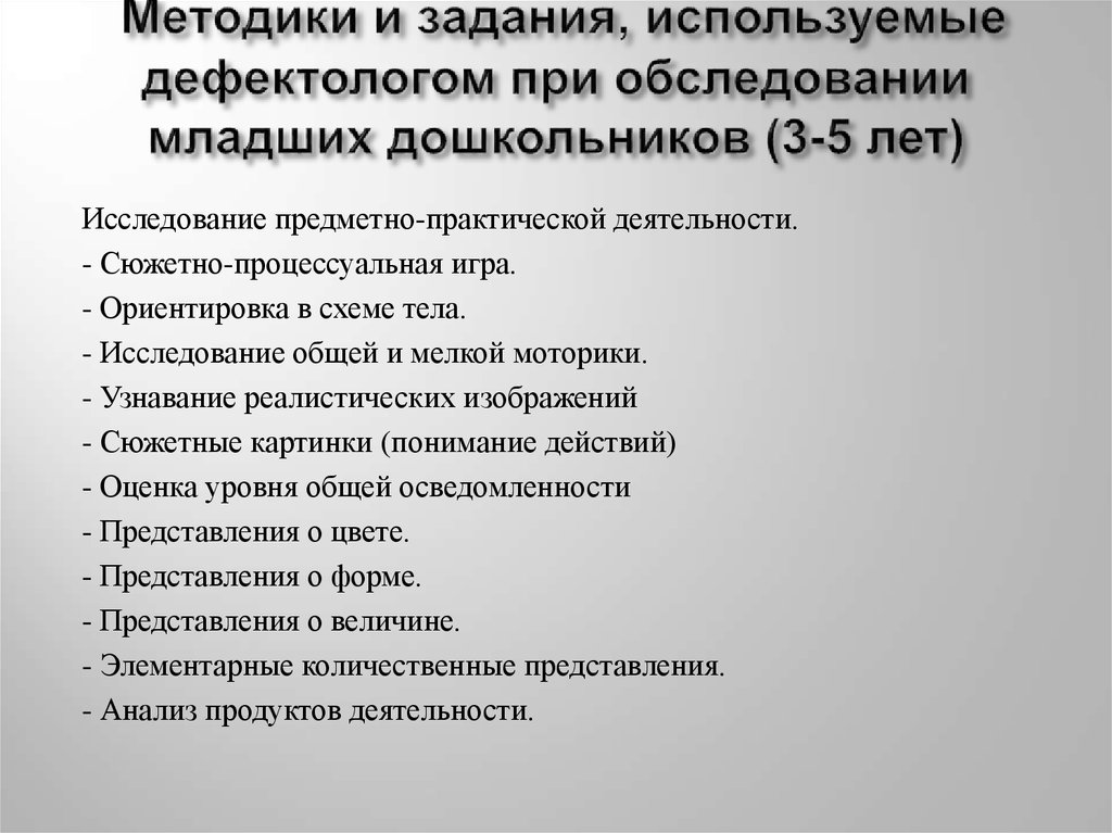 План дефектологического занятия