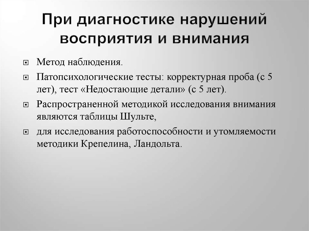 Методы диагностики презентация