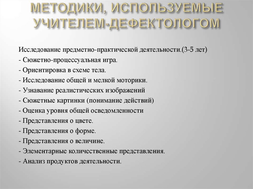 Годовой отчет учителя дефектолога в школе образец