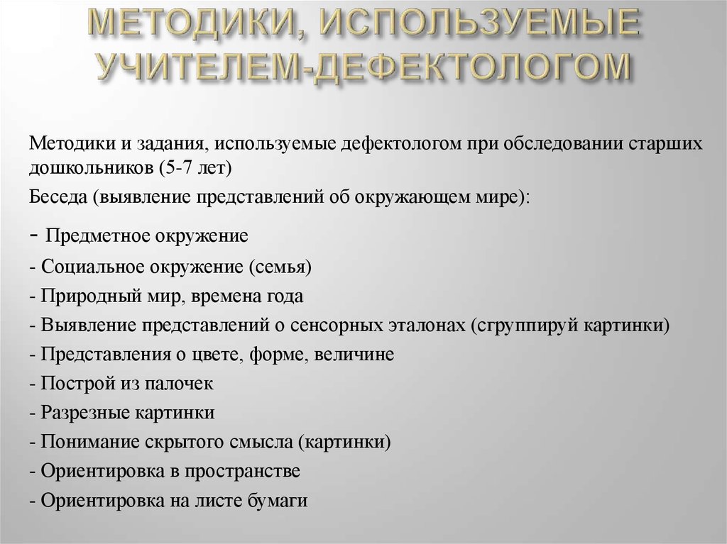 Карта развития ребенка с зпр в доу для дефектолога