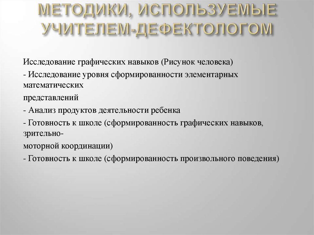 Психолого педагогическая диагностика учителя