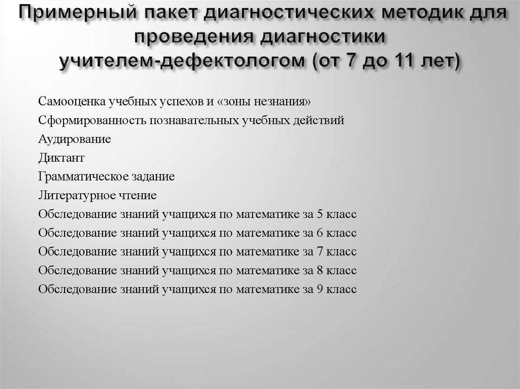 Диагностическая карта для детей с зпр для дефектолога