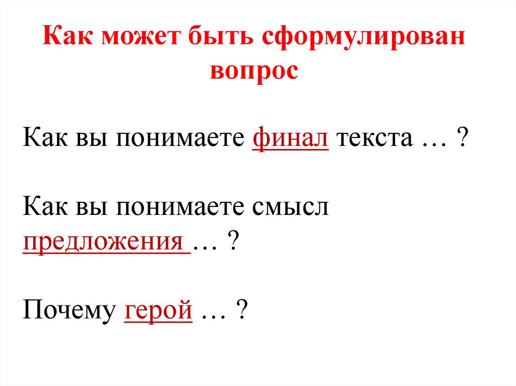 Сочинение как вы понимаете финал текста. »Как вы понимаете финал романа» Евгений Онегин план по тексту. Финал текст. Как вы понимаете финал итог романа мы. Как вы понимаете финал («итог») романа?.