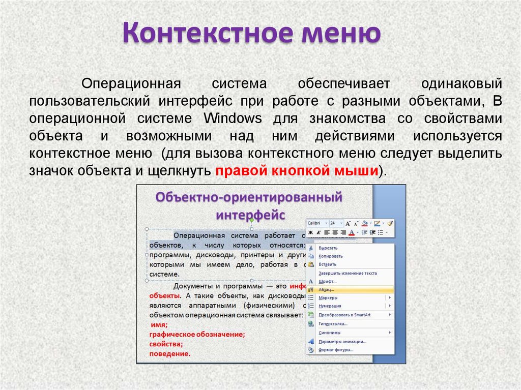 Объекты операционной системы