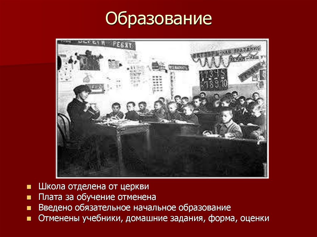 4 революции в образовании. Школа отделена от церкви. Школа отделена от церкви картинки СССР. Церковь в СССР отделена от образования. Обязательное начальное образование когда введено.