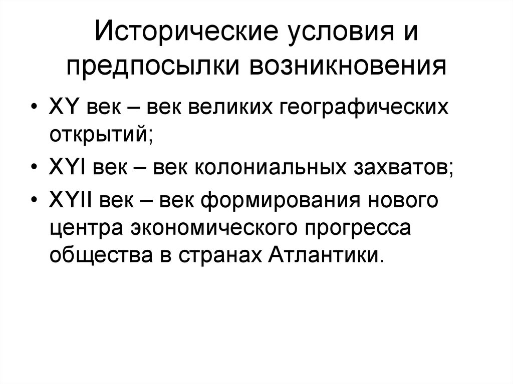 Исторические условия. Исторические предпосылки возникновения меркантилизма. Предпосылки возникновения физиократии. Предпосылки возникновения меркантилизма.