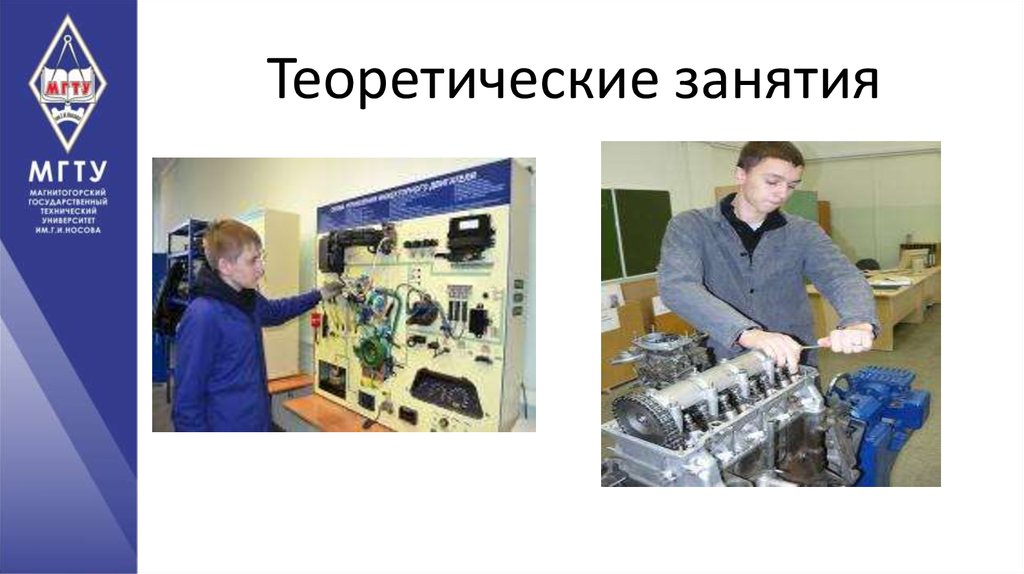 Теоретические занятия