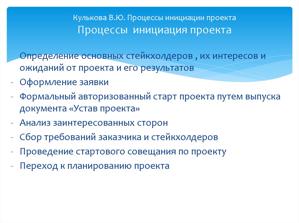 Процесс разработки документа который формально авторизует существование проекта