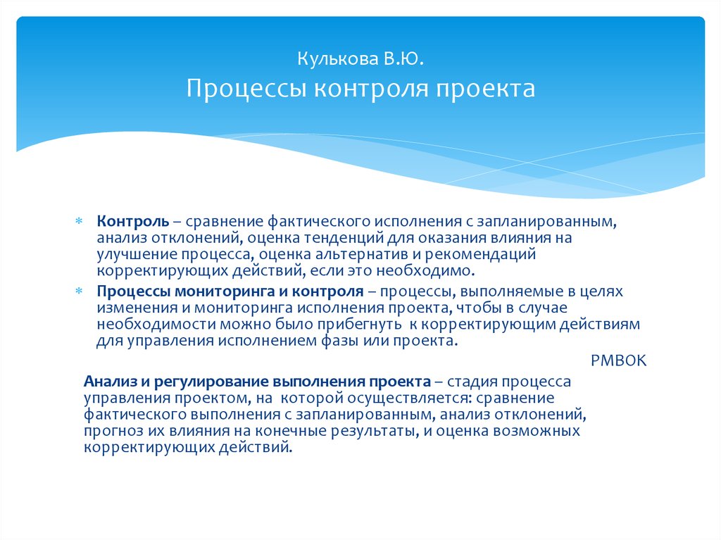 Анализ и регулирование проекта по временным параметрам включает