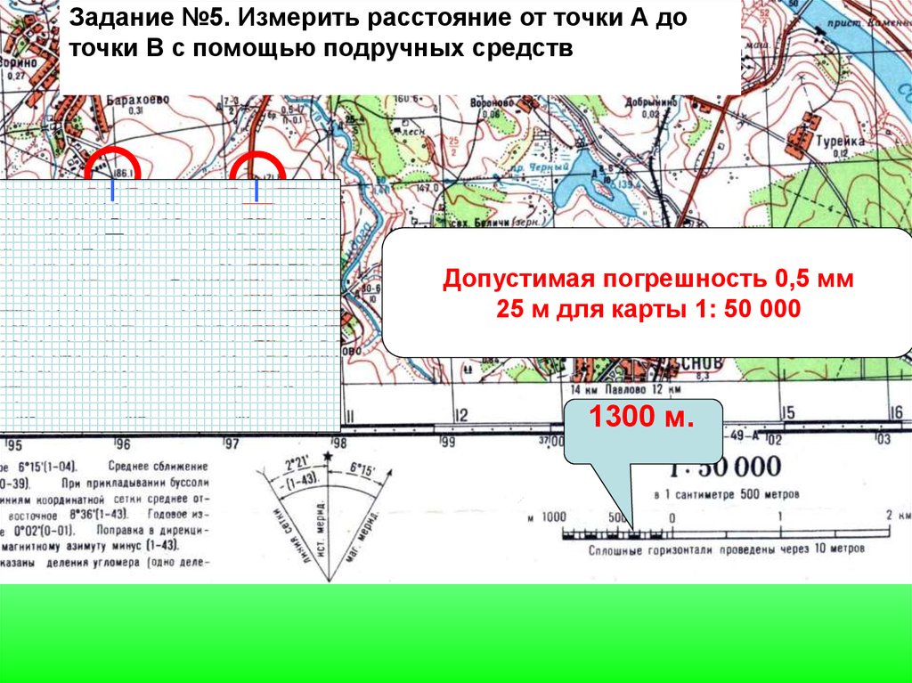 Задачи решаемые на топографических планах и картах