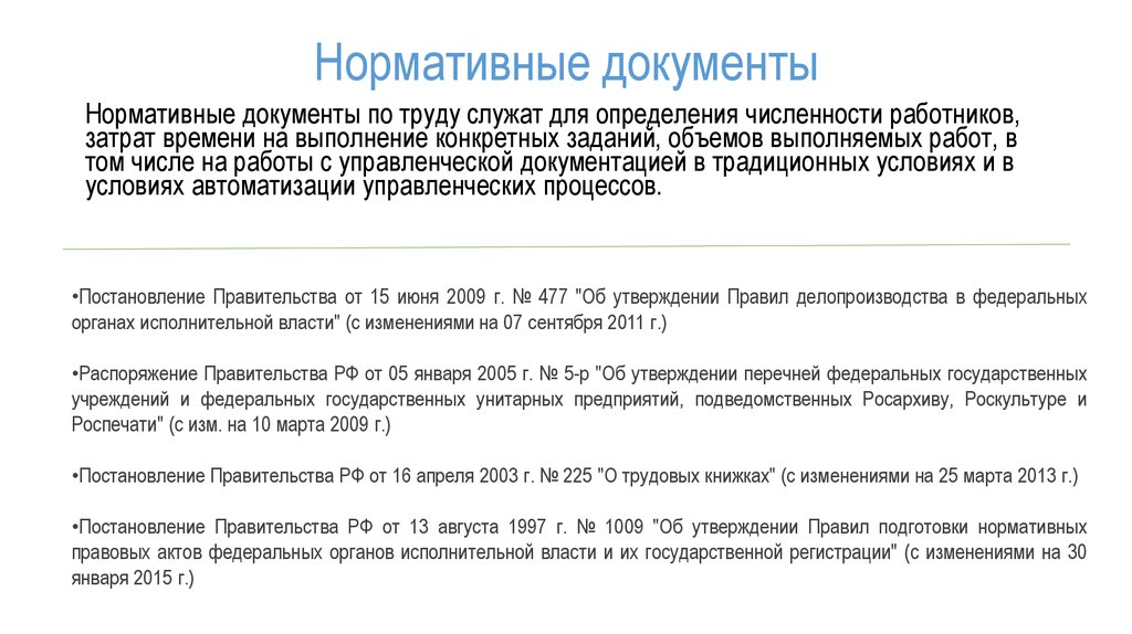 Практическое задание по теме Унификация и стандартизация кадровой документации 