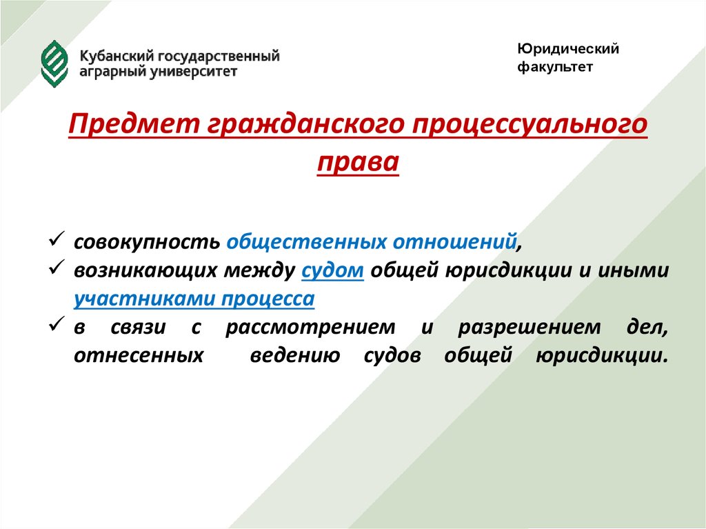 Гражданское процессуальное право предмет и система