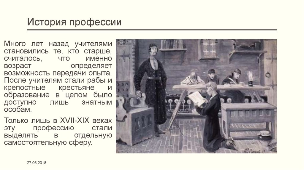 История возникновения профессий презентация