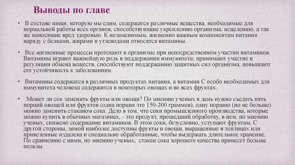 Писать выведет выведет. Заключение по главе. Вывод по главе. Выводы по главам в курсовой. Выводы по главам в дипломе.