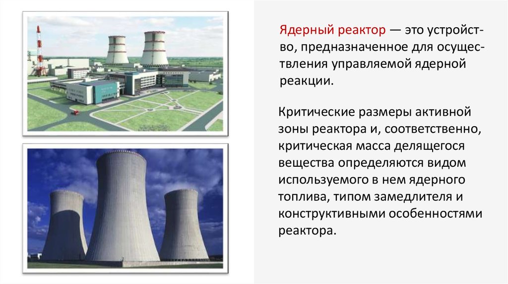 Ядерная реакция аэс. Ядерный реактор атомная Энергетика. Доклад по физике ядерный реактор и атомная Энергетика. Ядерная Энергетика презентация. Ядерный реактор. Проблемы энергетики.