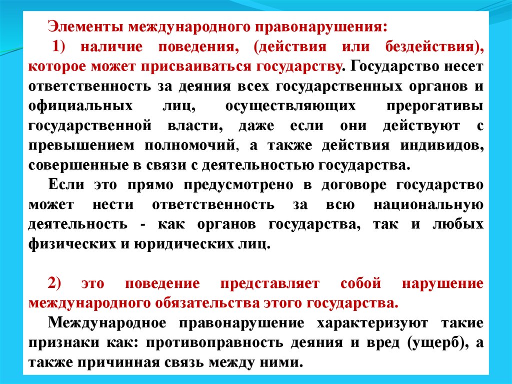 Субъект международного правонарушения