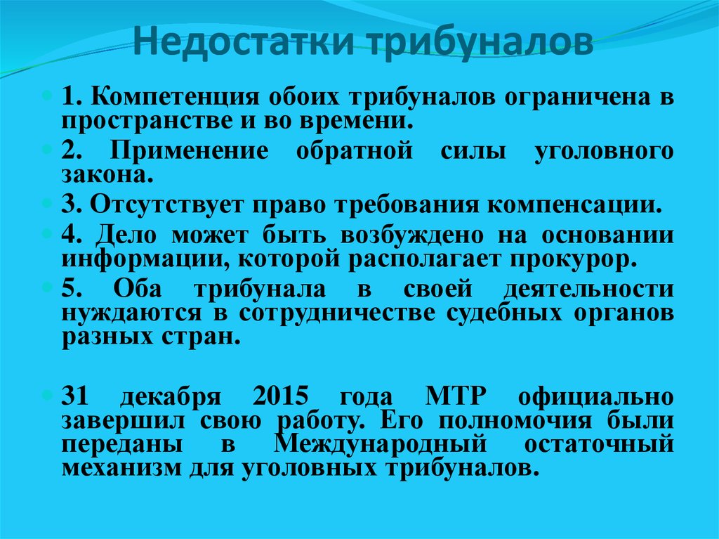 Презентация полномочия международного уголовного суда