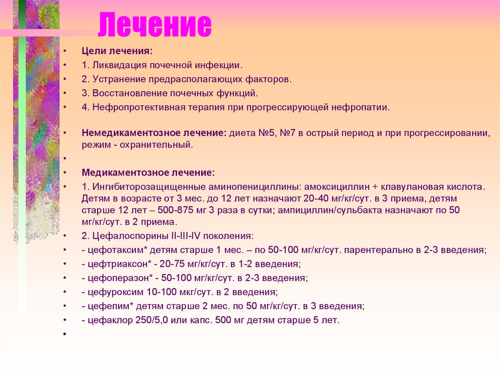 Нефропротективная диета. Нефропротективная терапия. Нефропротективная терапия у детей. Диета нефропротективный.